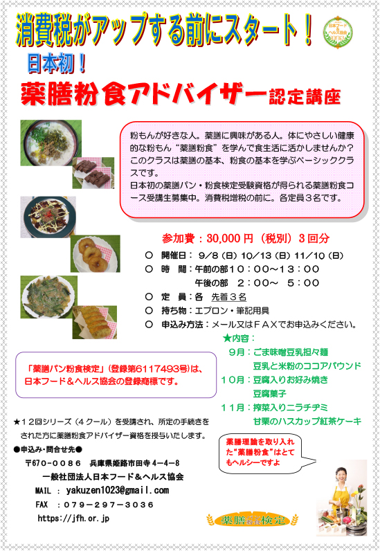 薬膳粉食