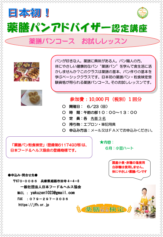 薬膳パンコースお試しレッスン