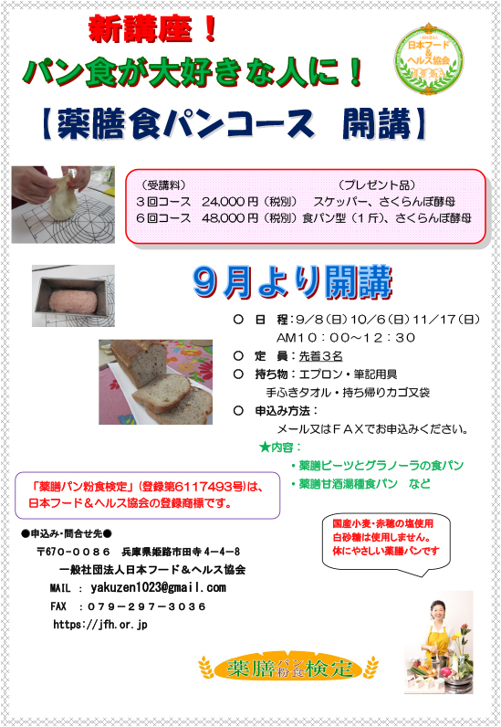 薬膳食パンコース