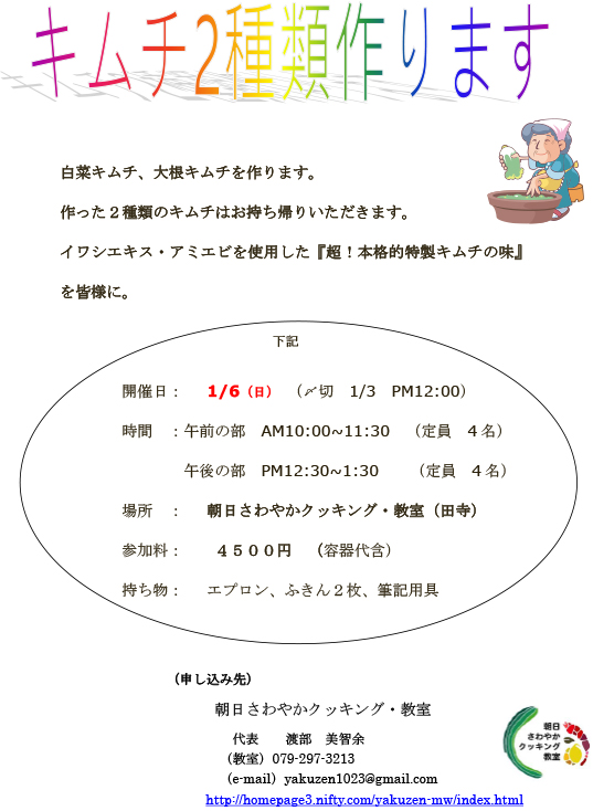 キムチ２種類作ります