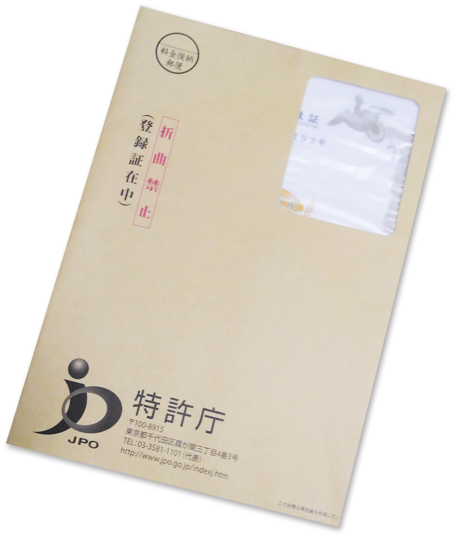 特許庁からの封筒