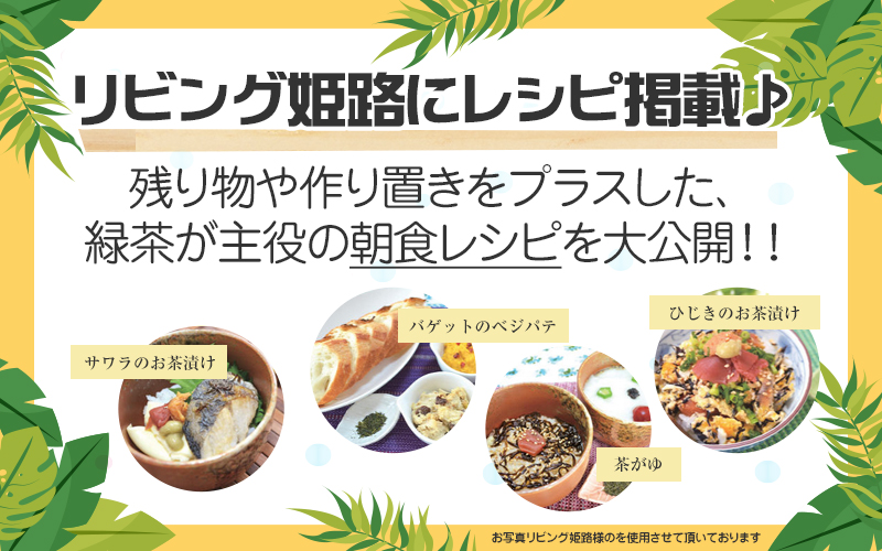 リビング姫路にレシピ掲載！渡部美智余考案