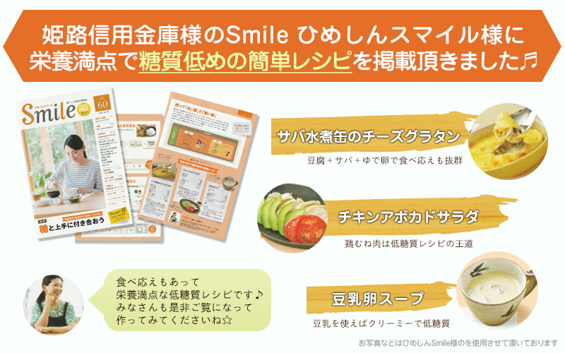 ひめしんSmile様レシピ掲載のお知らせ