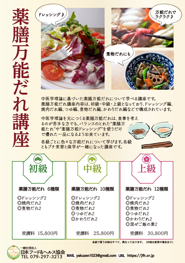 薬膳万能だれ講座