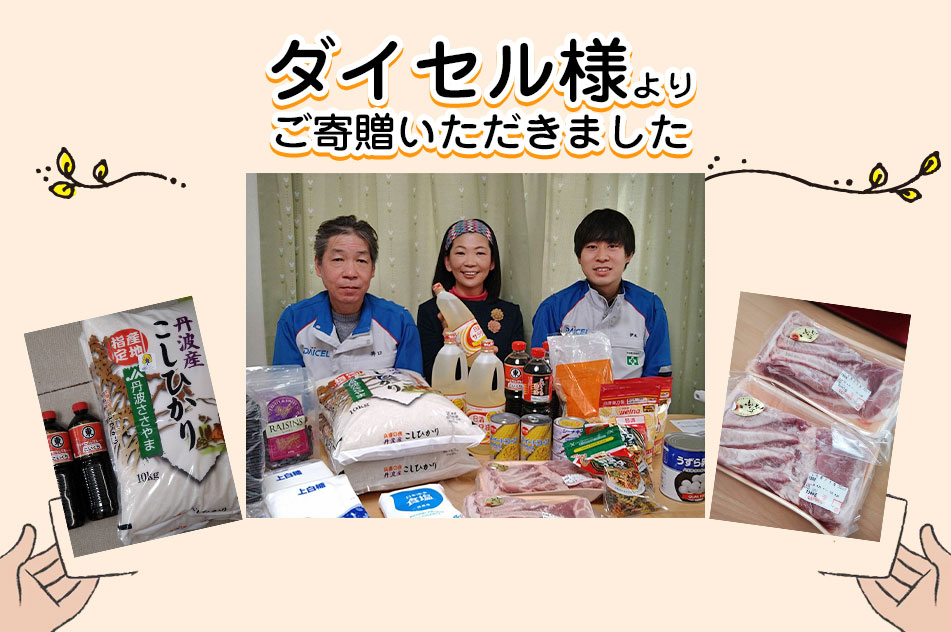 ご寄贈いただきました